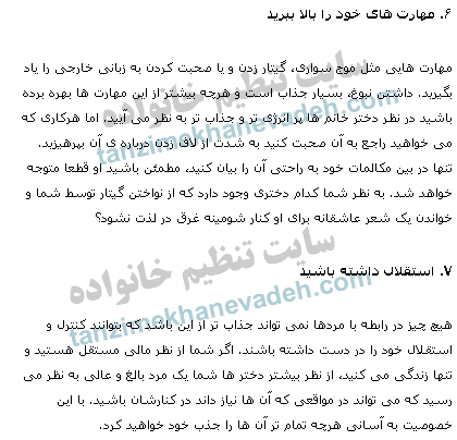 چگونگی جلب نظر دختر