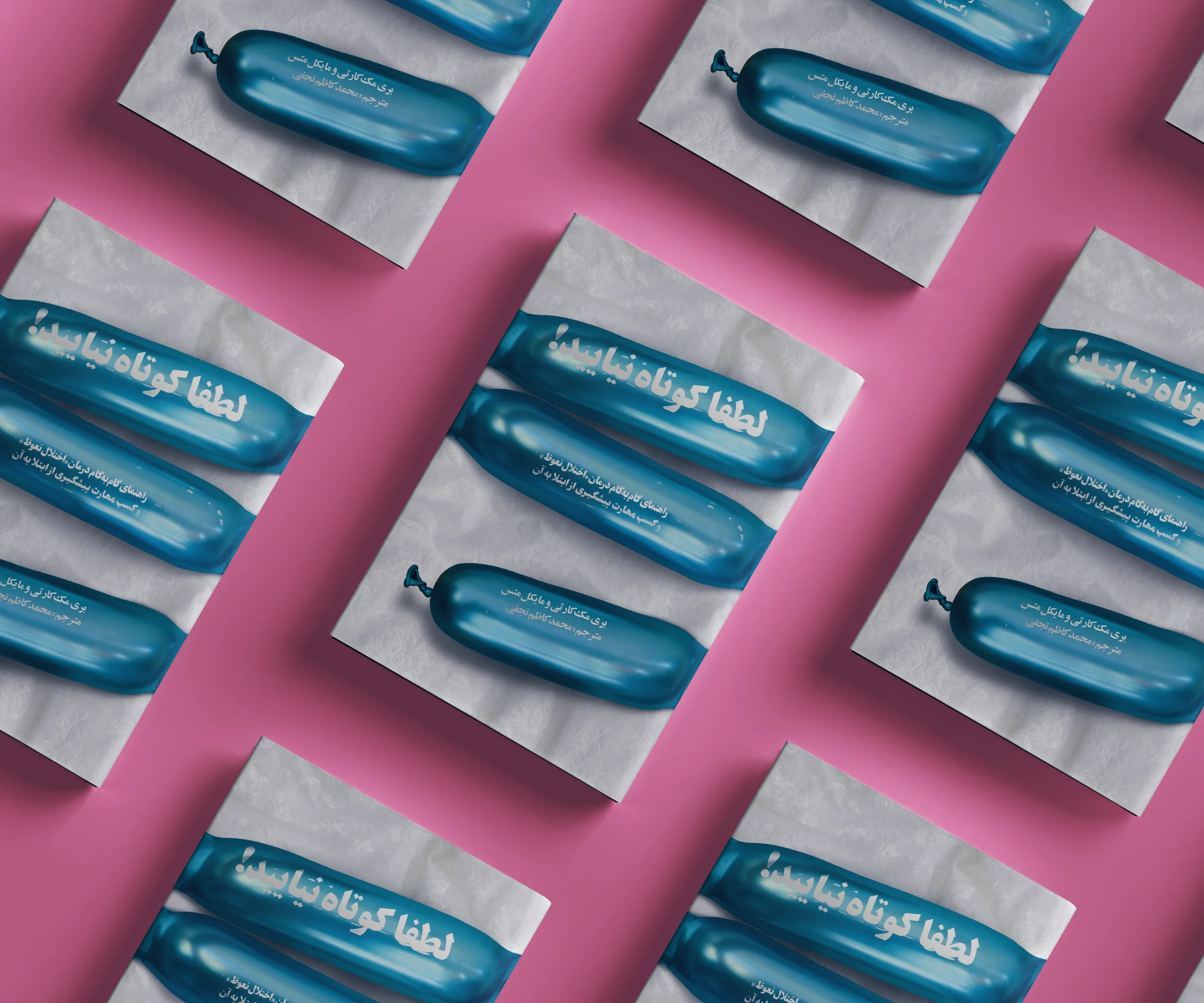 لطفاً کوتاه نیایید — درمان قطعی ناتوانی جنسی (اختلال نعوظ)