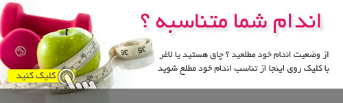 وضعیت تناسب اندام